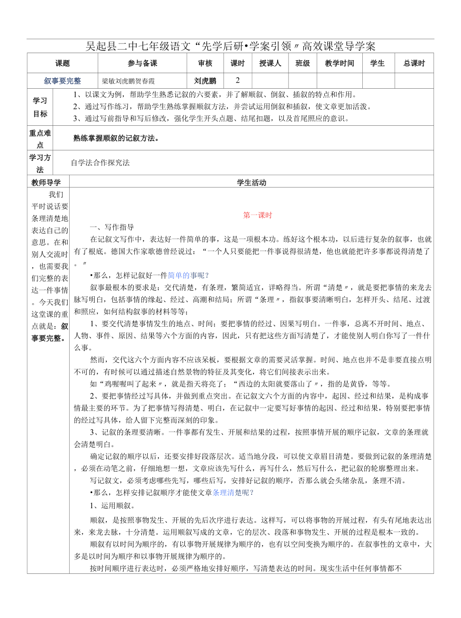 【初中语文】写作：叙事要完整教学设计-人教.docx_第1页