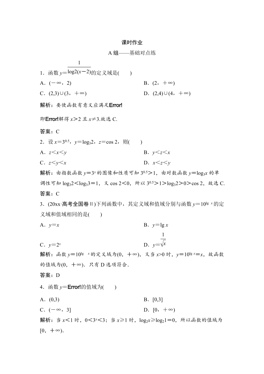 新編理數北師大版練習：第二章 第六節(jié)　對數與對數函數 Word版含解析_第1頁