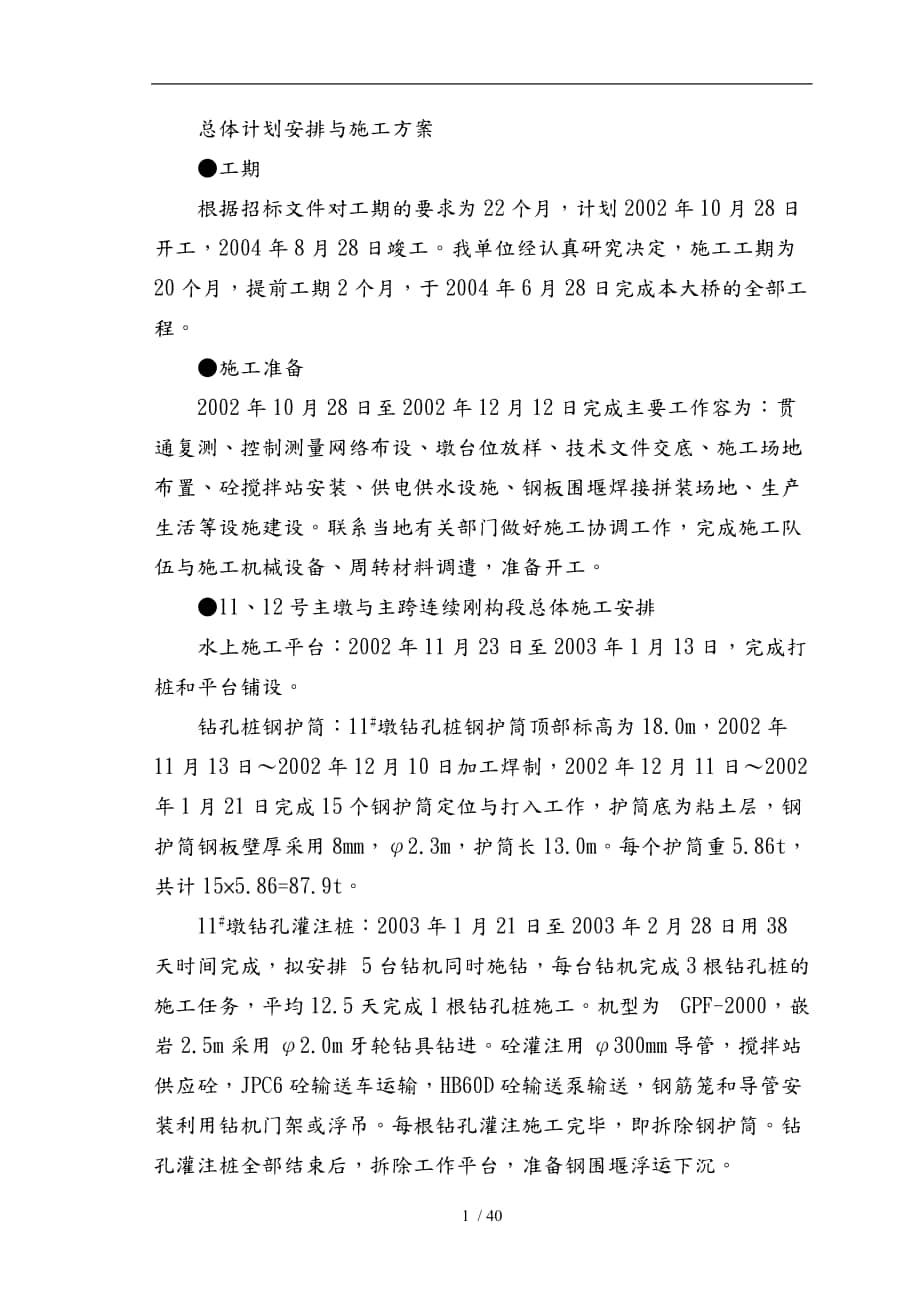 淮河大桥工程施工设计方案_第1页