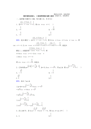 新版高考數(shù)學理二輪專題復習限時規(guī)范訓練：第一部分 專題三 三角函數(shù)及解三角形 132 Word版含答案
