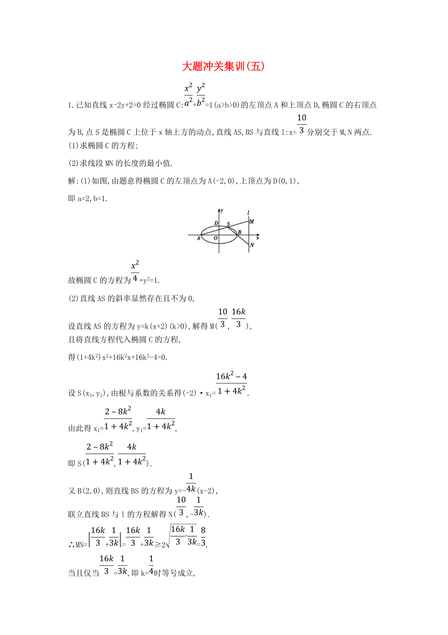 新编新课标高三数学一轮复习 大题冲关集训五理_第1页