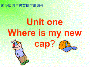 湘少版英語四下Unit1 Were is my new capPPT課件1