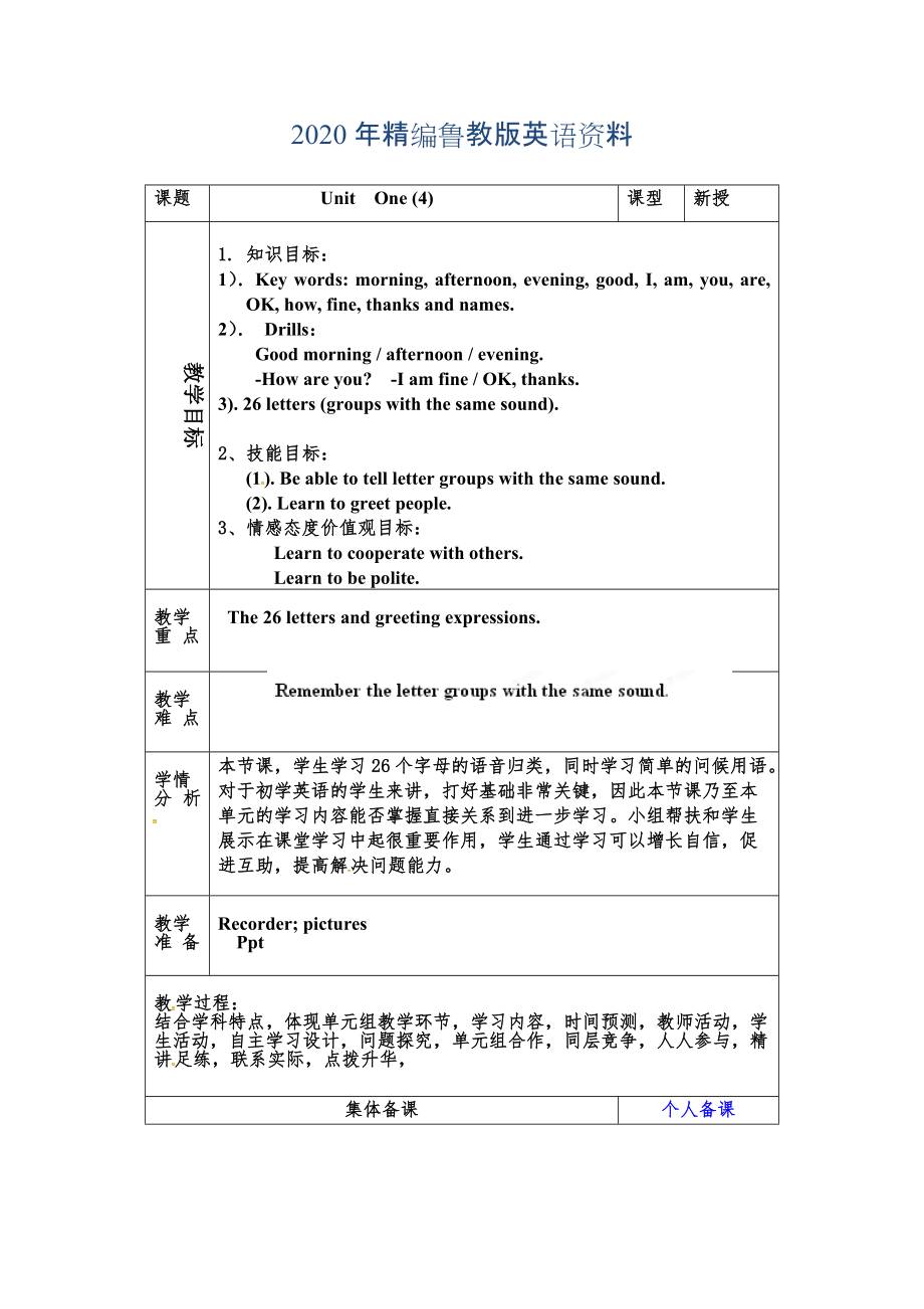 2020年魯教版英語六年級上冊Unit 1Good morning 第四課時word教案_第1頁