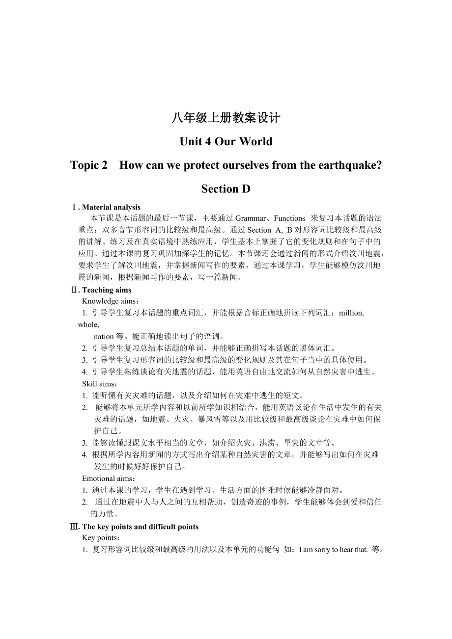 仁愛(ài)版八年級(jí)上冊(cè)英語(yǔ)Unit4 Topic 2教案設(shè)計(jì)Section D_第1頁(yè)