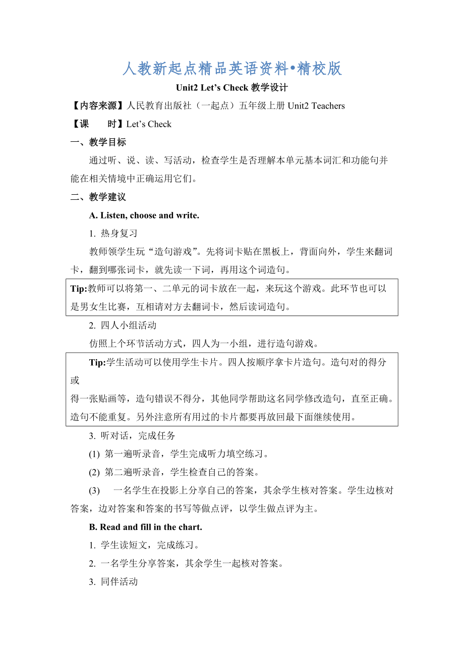 人教版新起點英語五年級上冊Unit 2TeachersLet’s Check教學(xué)設(shè)計精校版_第1頁