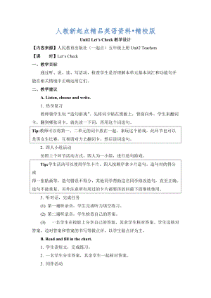 人教版新起點(diǎn)英語五年級上冊Unit 2TeachersLet’s Check教學(xué)設(shè)計(jì)精校版