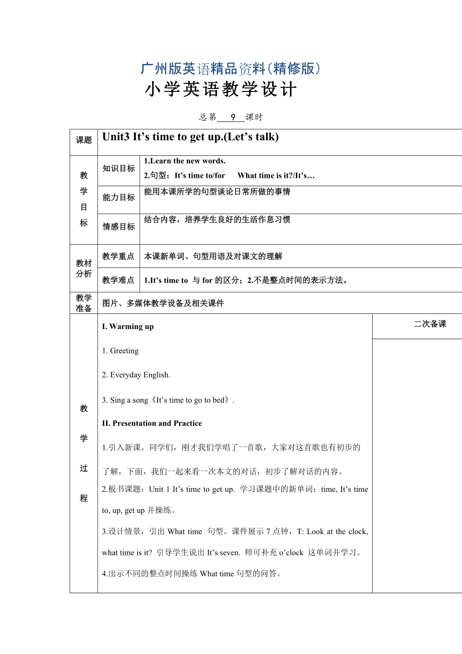 廣州版英語四年級下冊Module 2 Unit 3It’s time to get upword教案精修版_第1頁