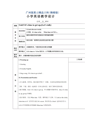 廣州版英語四年級下冊Module 2 Unit 3It’s time to get upword教案精修版