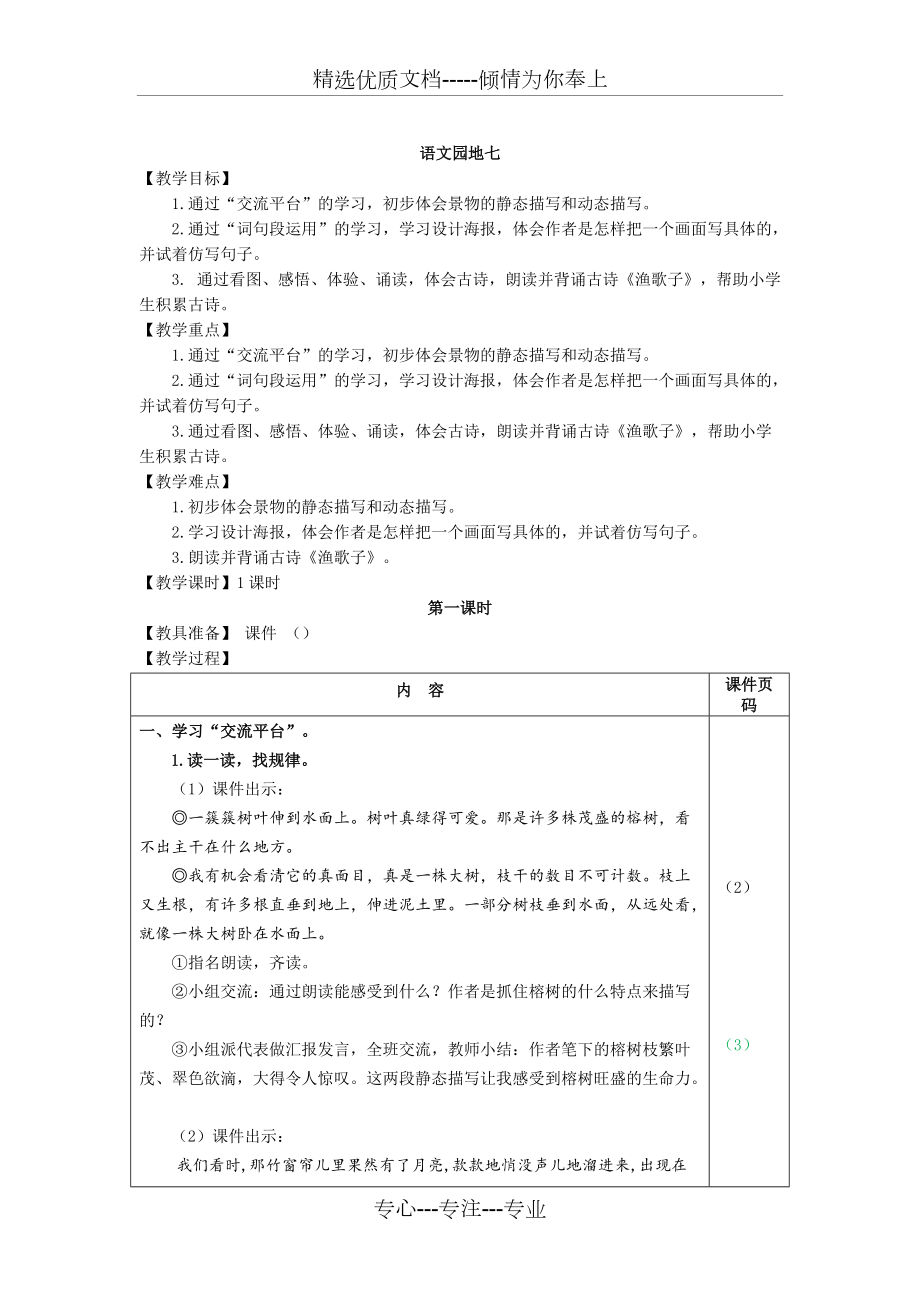 【部編版五年級語文上冊】語文園地七(教案)_第1頁