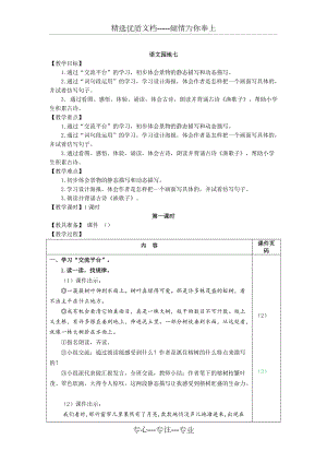 【部編版五年級語文上冊】語文園地七(教案)