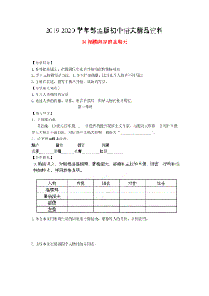 2020湖南省郴州市七年級語文下冊 14福樓拜家的星期天學案 人教版