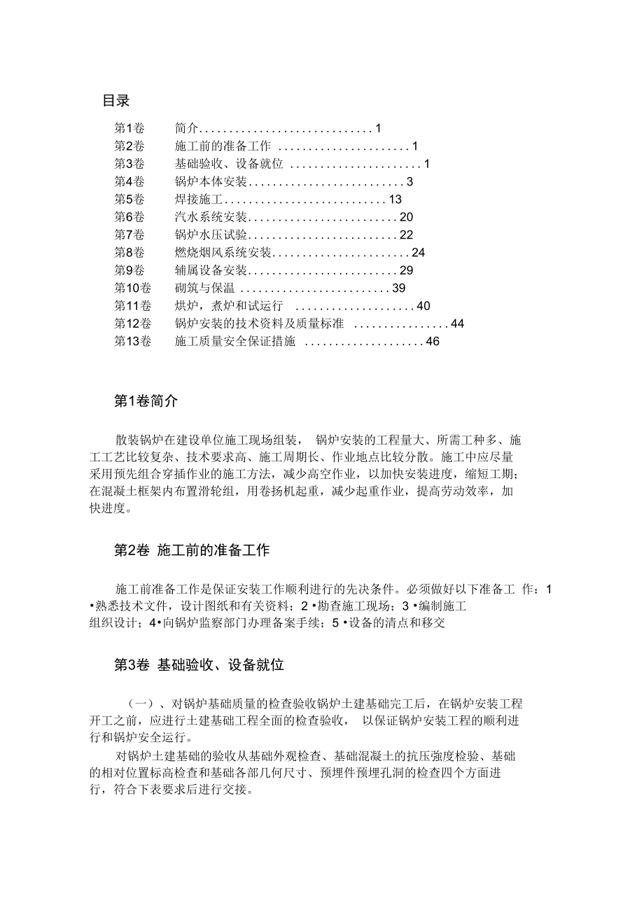 散装锅炉安装施工方案_第1页