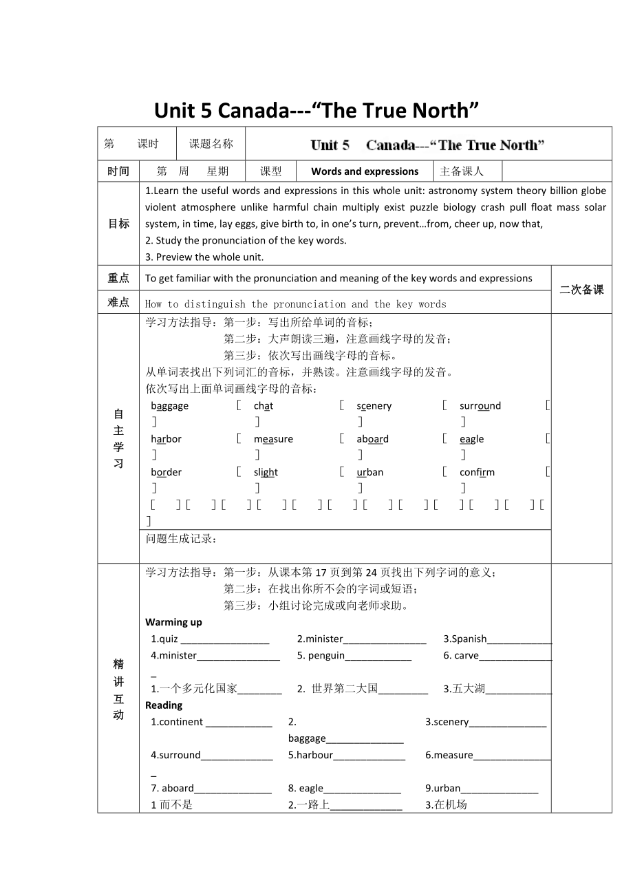 人教版必修3導(dǎo)學(xué)案：unit 5 words and expressions學(xué)生版_第1頁