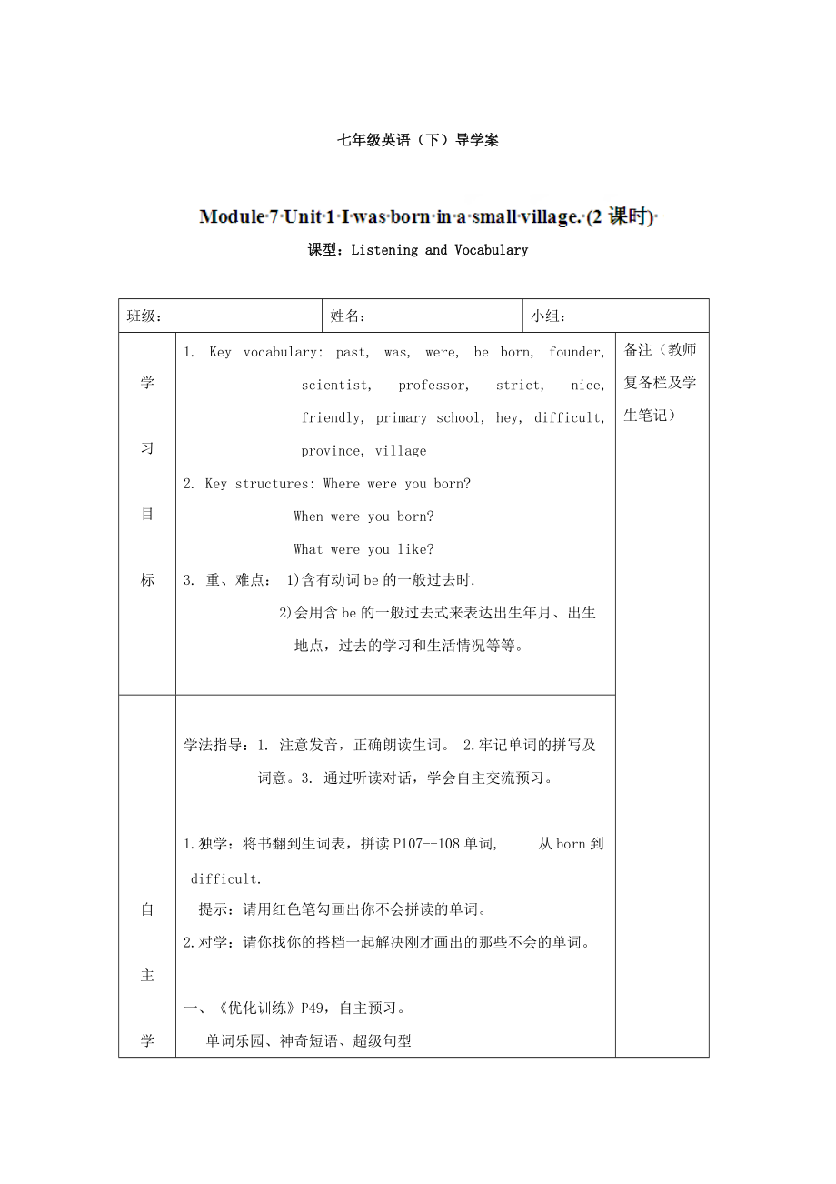 [外研版]广东省七年级英语下册导学案：M7 U1_第1页