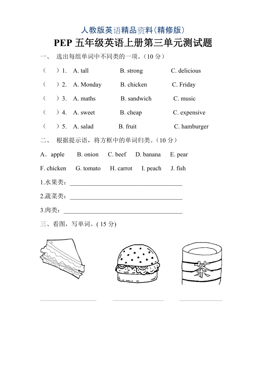 新PEP小學(xué)五年級(jí)上冊(cè)英語(yǔ)Unit3單元測(cè)試題精修版_第1頁(yè)