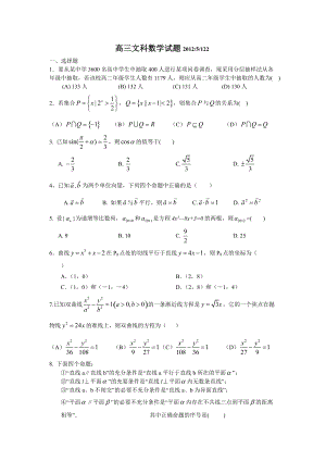 2012年四川高考文科数学模拟试题