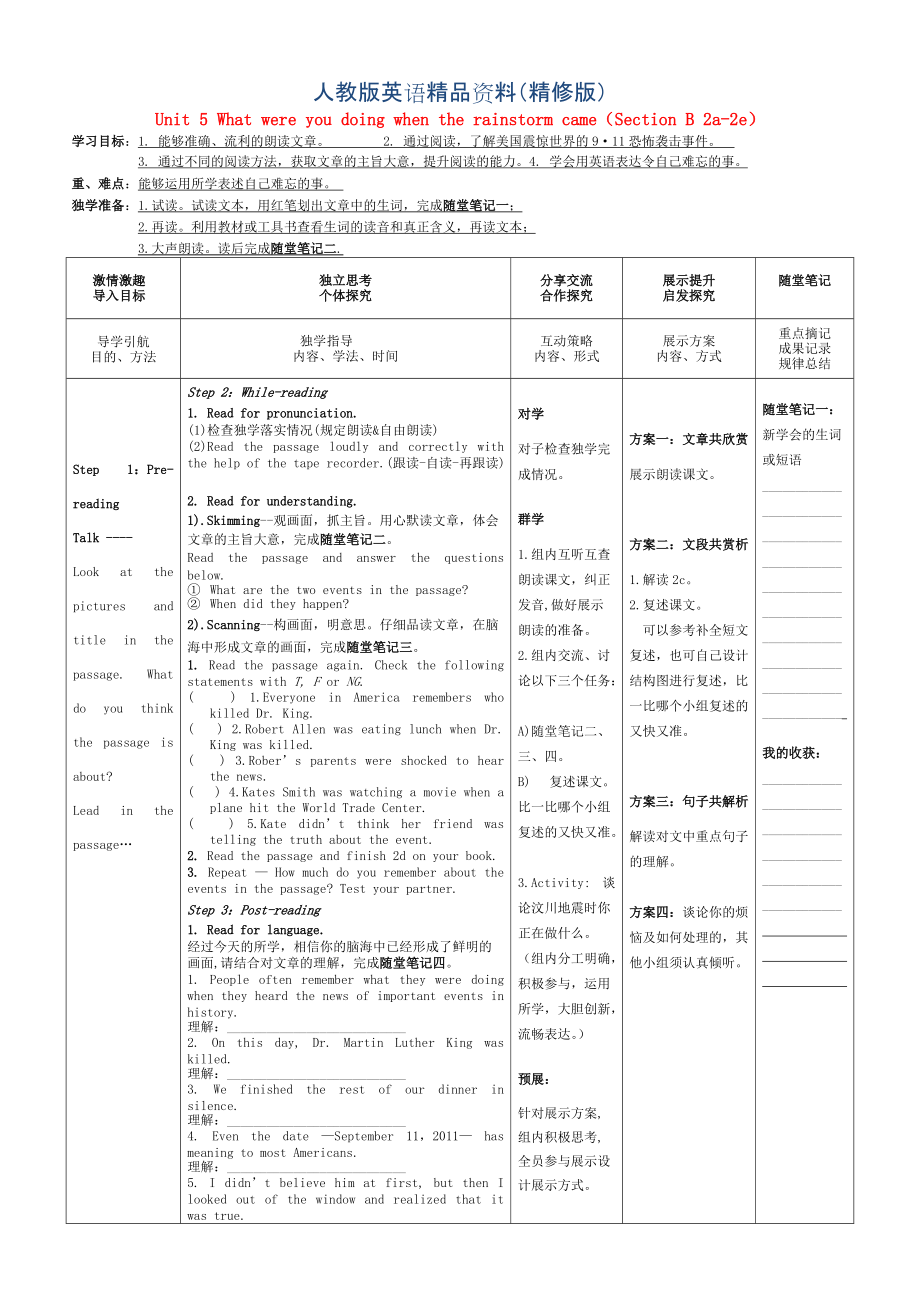 人教版八年級英語下冊 Unit 5 Section B 2a2e導(dǎo)學(xué)案精修版_第1頁