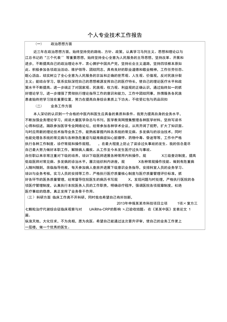 专业技术工作报告材料_第1页