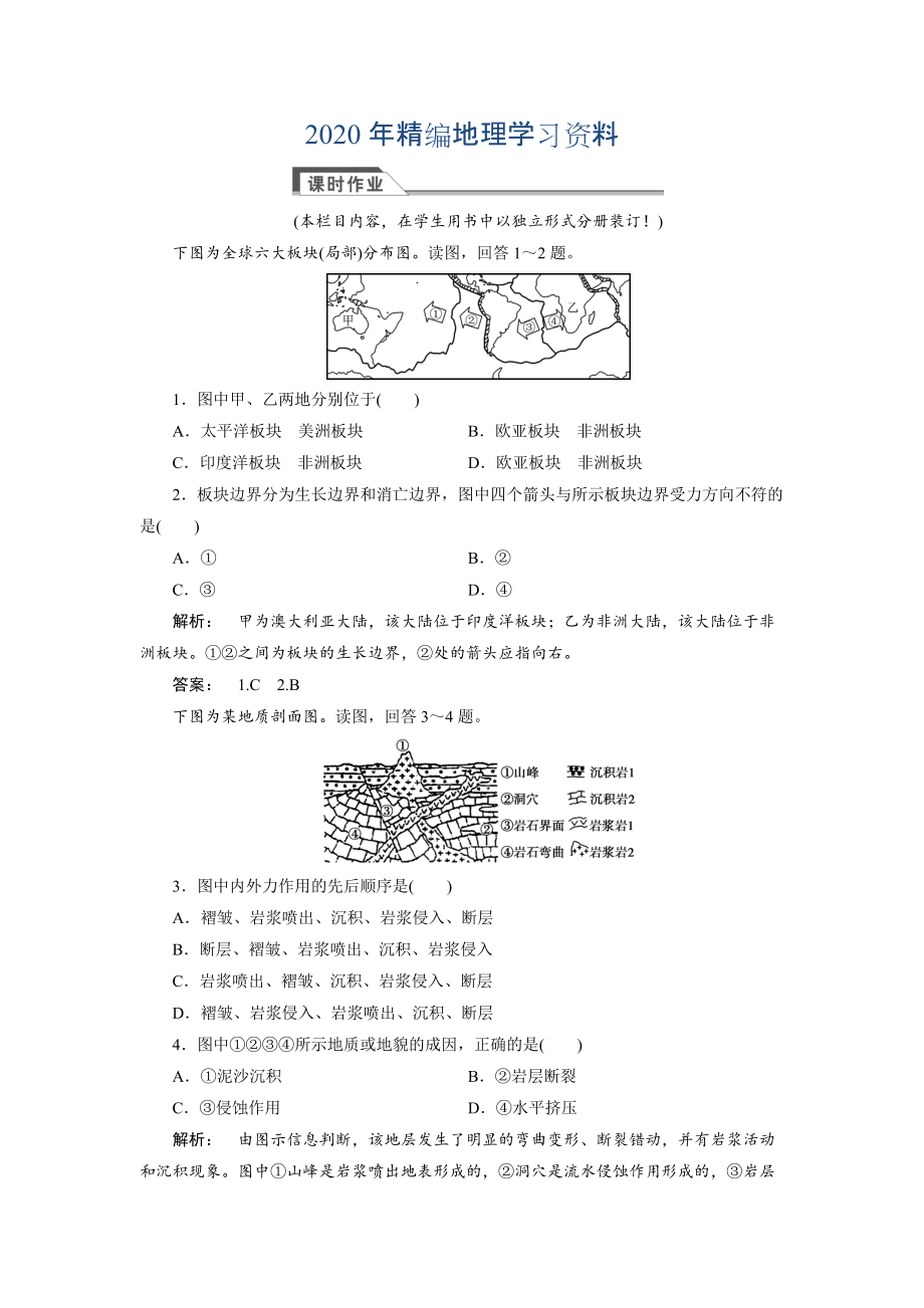 2020年高中湘教版 廣西自主地理必修1檢測：第2章 自然環(huán)境中的物質(zhì)運動和能量交換2.2.1 Word版含解析_第1頁