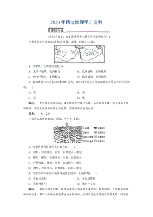 2020年高中湘教版 廣西自主地理必修1檢測(cè)：第2章 自然環(huán)境中的物質(zhì)運(yùn)動(dòng)和能量交換2.2.1 Word版含解析