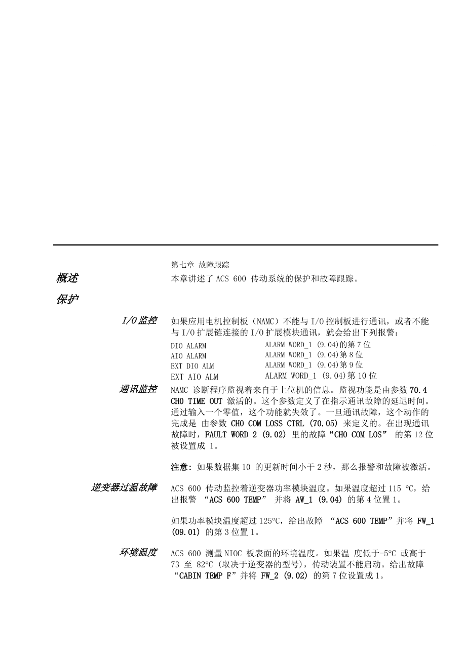 ABB变频器故障解释_第1页