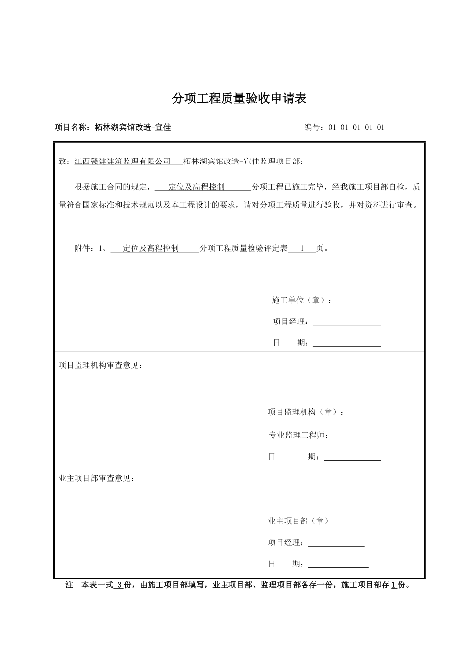 分项工程验收记录(doc 116页)_第1页