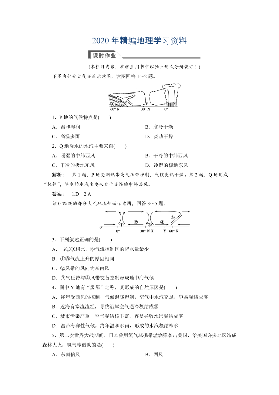 2020年高中人教版 廣西自主地理必修1檢測(cè)：第2章 地球上的大氣2.2.1 Word版含解析_第1頁(yè)