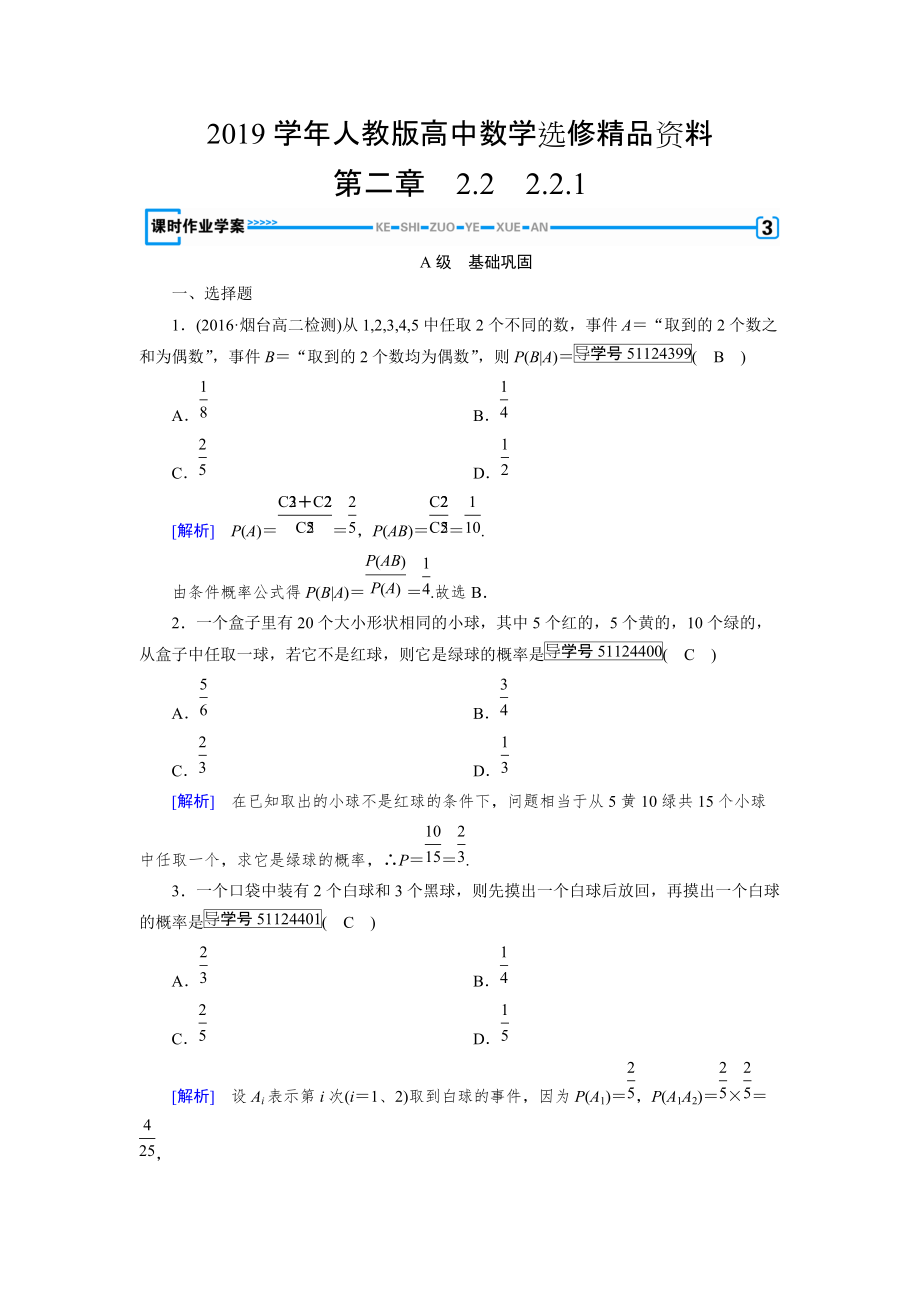 人教版 高中数学选修23 练习第2章 随机变量及其分布2.2.1_第1页