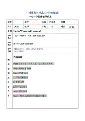 廣州版英語六年級(jí)下冊(cè)Unit 9Where will you goword教案精修版