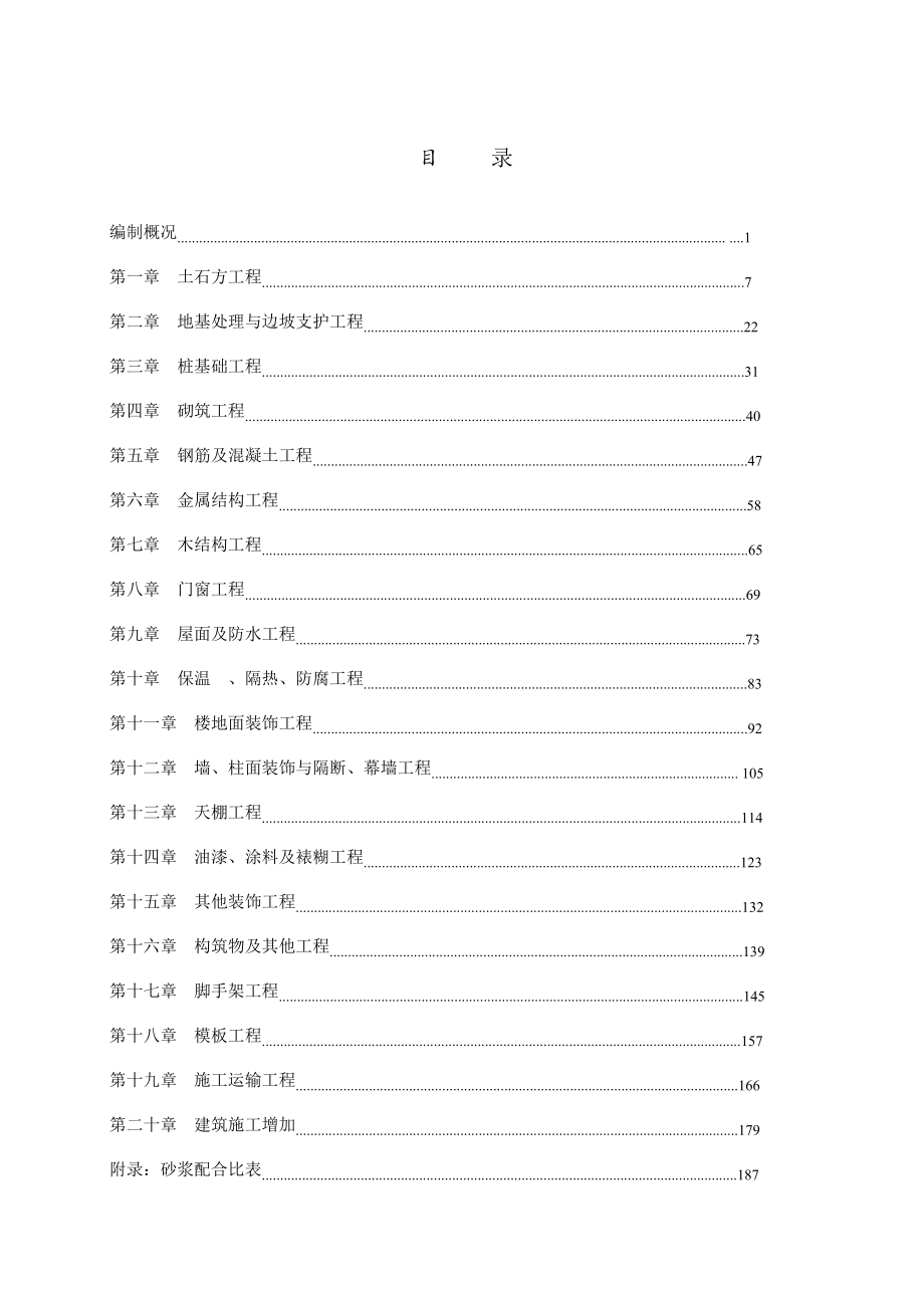 某省建筑工程消耗量定额交底培训资料DOC87页_第1页