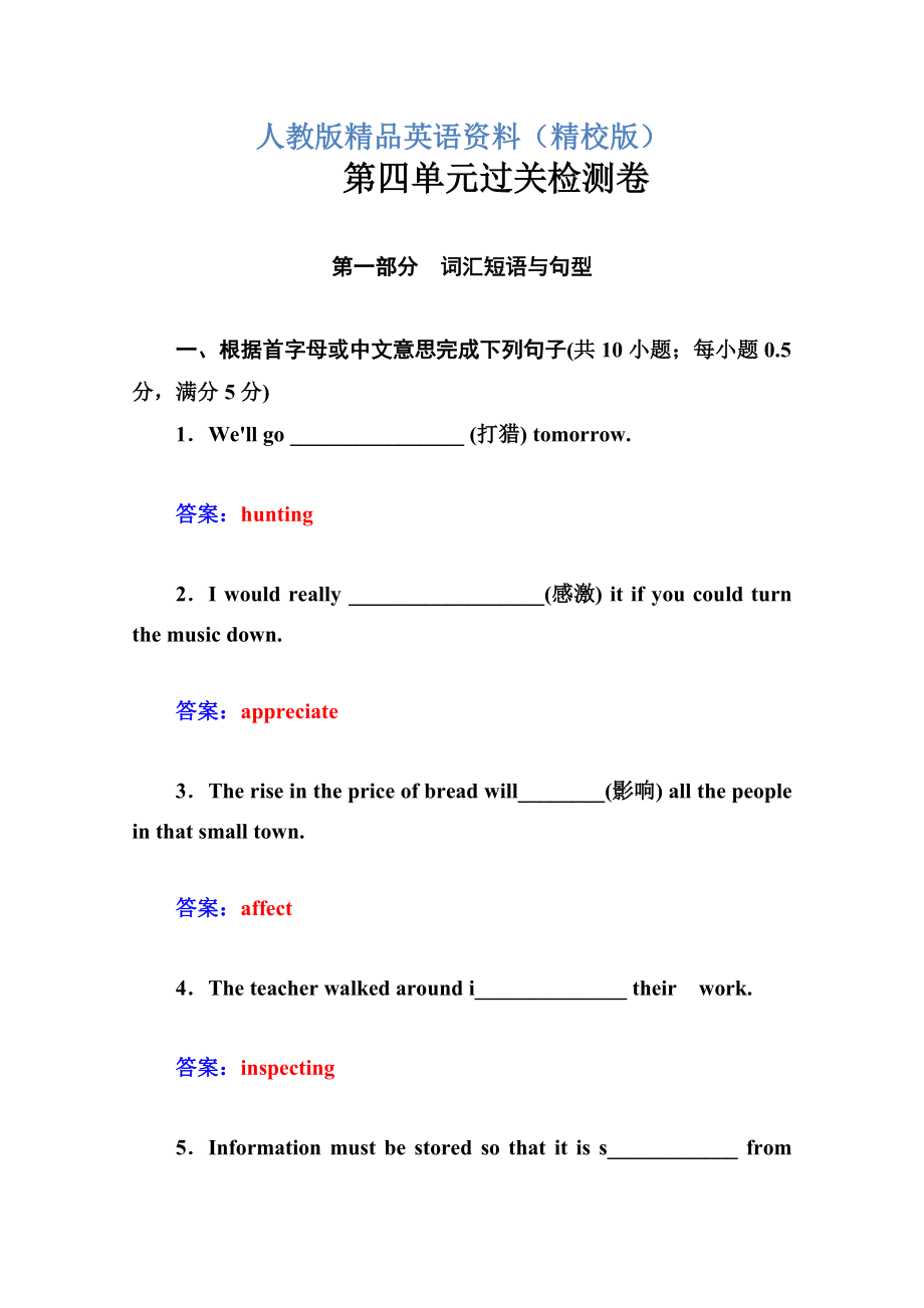 【精校版】人教版必修2同步檢測(cè)：unit 4　wildlife protection第四單元過(guò)關(guān)檢測(cè)卷含答案_第1頁(yè)