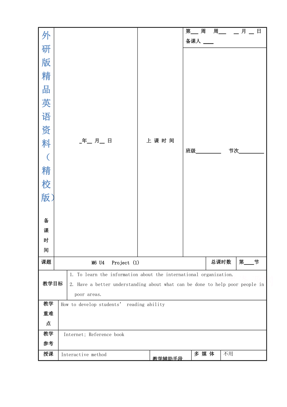 江蘇省徐州市高中英語選修六M6 U4 Project1教案【精校版】_第1頁