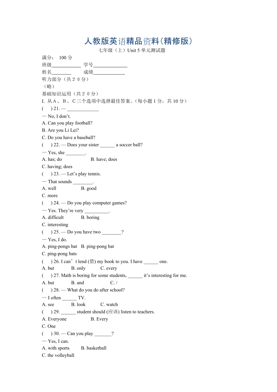 【人教版】七年級上冊英語：Unit 5 試題測試題6精修版_第1頁