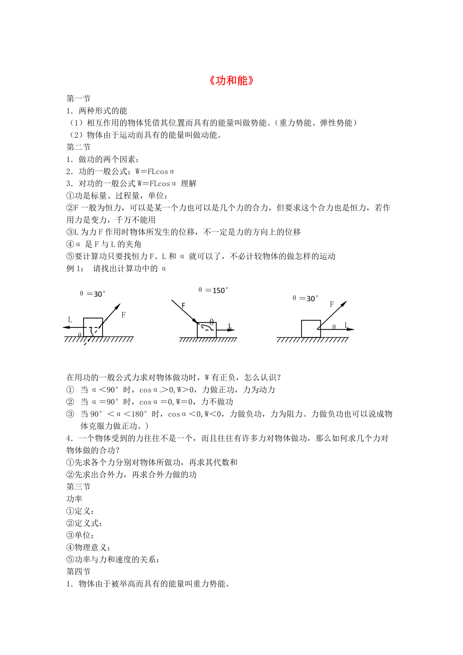 精修版魯科版化學(xué)必修二：12功和能教案2_第1頁