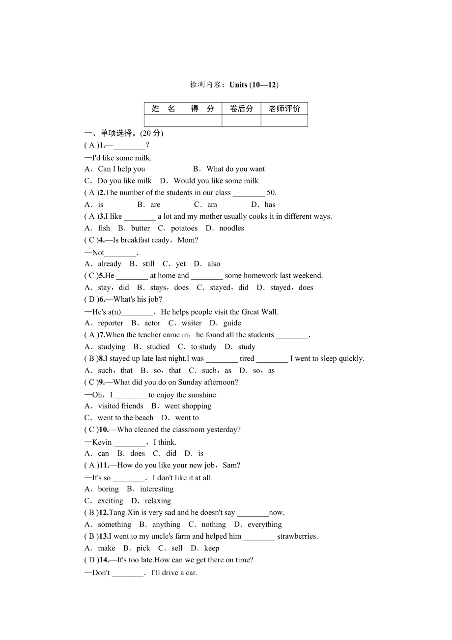 【人教版】七年級英語Units (10—12)_第1頁