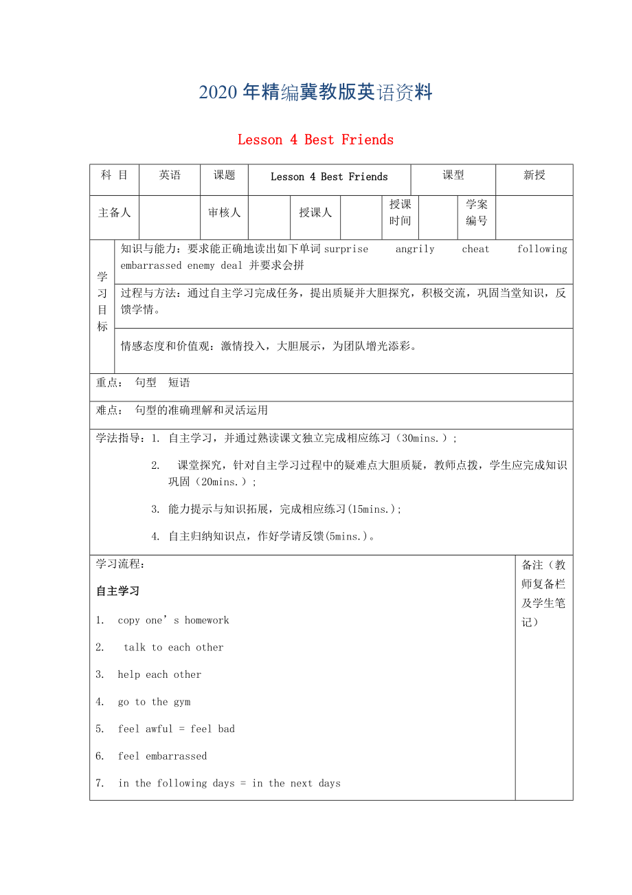 2020年冀教版八年級英語上冊學(xué)案 ： Unit 1 Me and My Class Lesson 4 Best Friends學(xué)案_第1頁