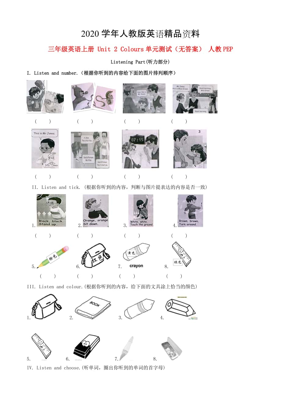 2020人教版pep三年級英語上冊 Unit 2 Colours單元測試含聽力材料_第1頁