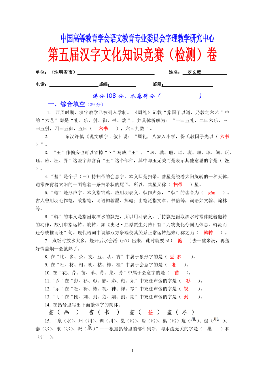 3第五汉字知识竞赛卷A4卷_第1页