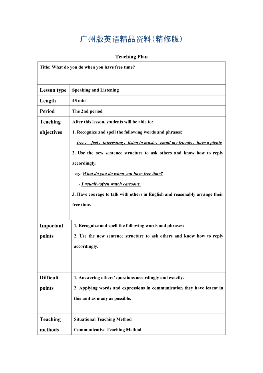 廣州版英語(yǔ)四年級(jí)下冊(cè)Module 4 Unit 7What do you do when you have free timeword教案精修版_第1頁(yè)