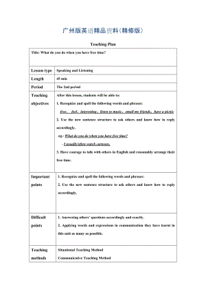 廣州版英語(yǔ)四年級(jí)下冊(cè)Module 4 Unit 7What do you do when you have free timeword教案精修版