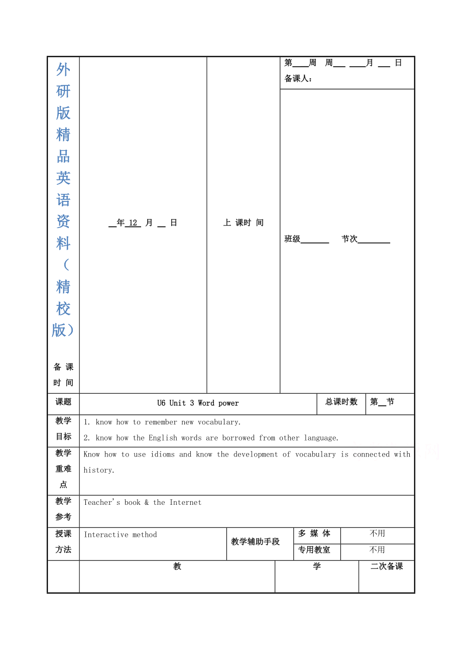 江蘇省徐州市高中英語選修六M6 U3 Word power教案【精校版】_第1頁