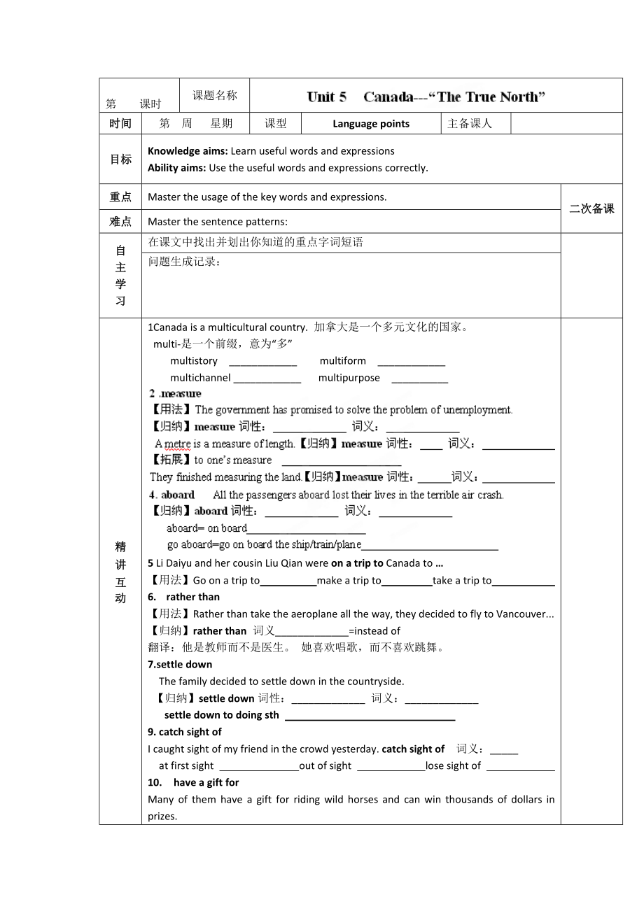 人教版必修3導(dǎo)學(xué)案：unit 5 language points學(xué)生版_第1頁(yè)