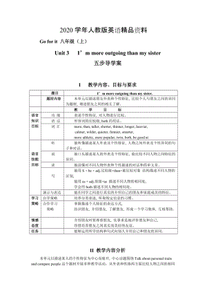 2020新目標(biāo)八上英語U3 I’m more outgoing than my sister五步導(dǎo)學(xué)案