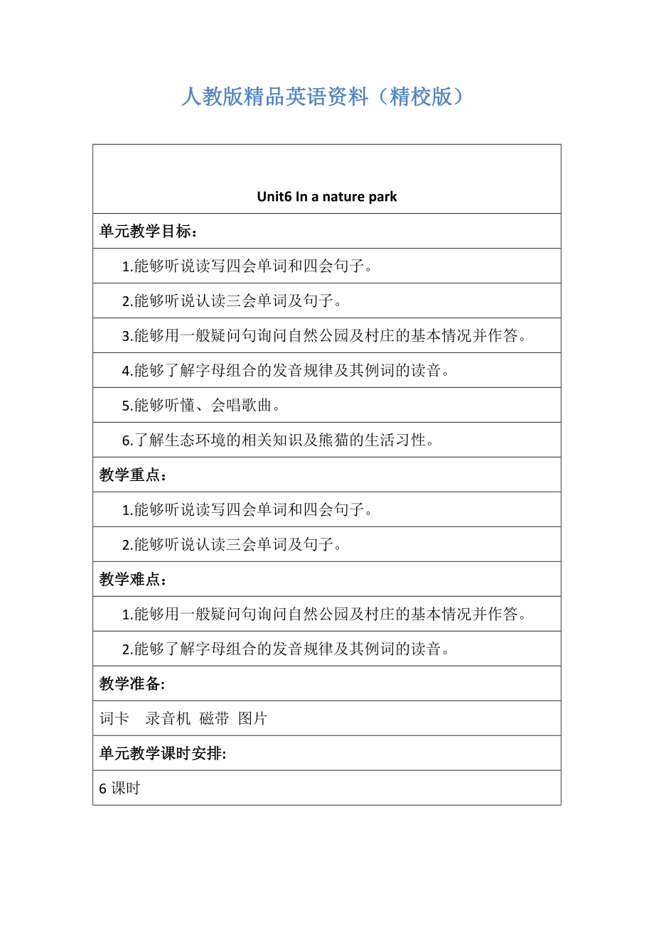 【精校版】【人教版】英語五年級上冊：全冊配套教案設(shè)計Unit 6 單元教案 3_第1頁