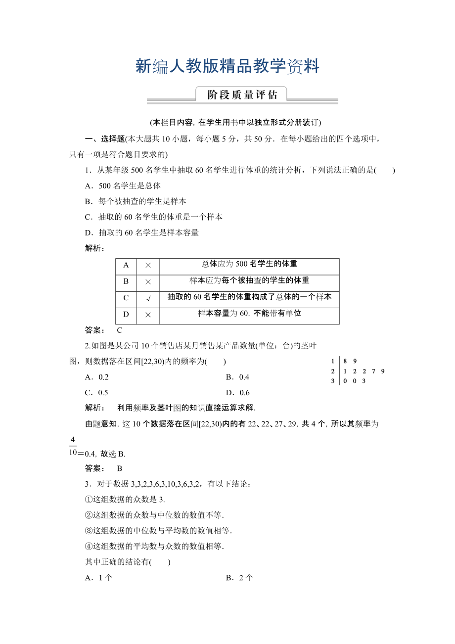 新編高一數(shù)學人教A版必修三練習：第二章 統(tǒng)計2 章末高效整合 含解析_第1頁