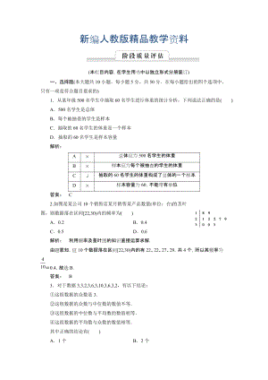 新編高一數(shù)學(xué)人教A版必修三練習(xí)：第二章 統(tǒng)計(jì)2 章末高效整合 含解析