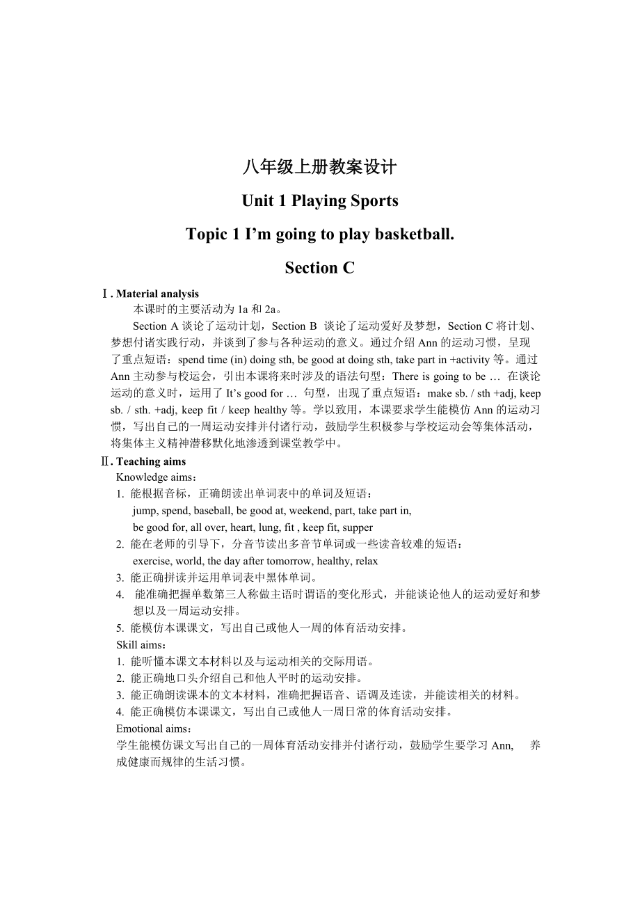 仁愛版八年級(jí)上英語Unit 1 Topic 1 Section C教學(xué)設(shè)計(jì)_第1頁