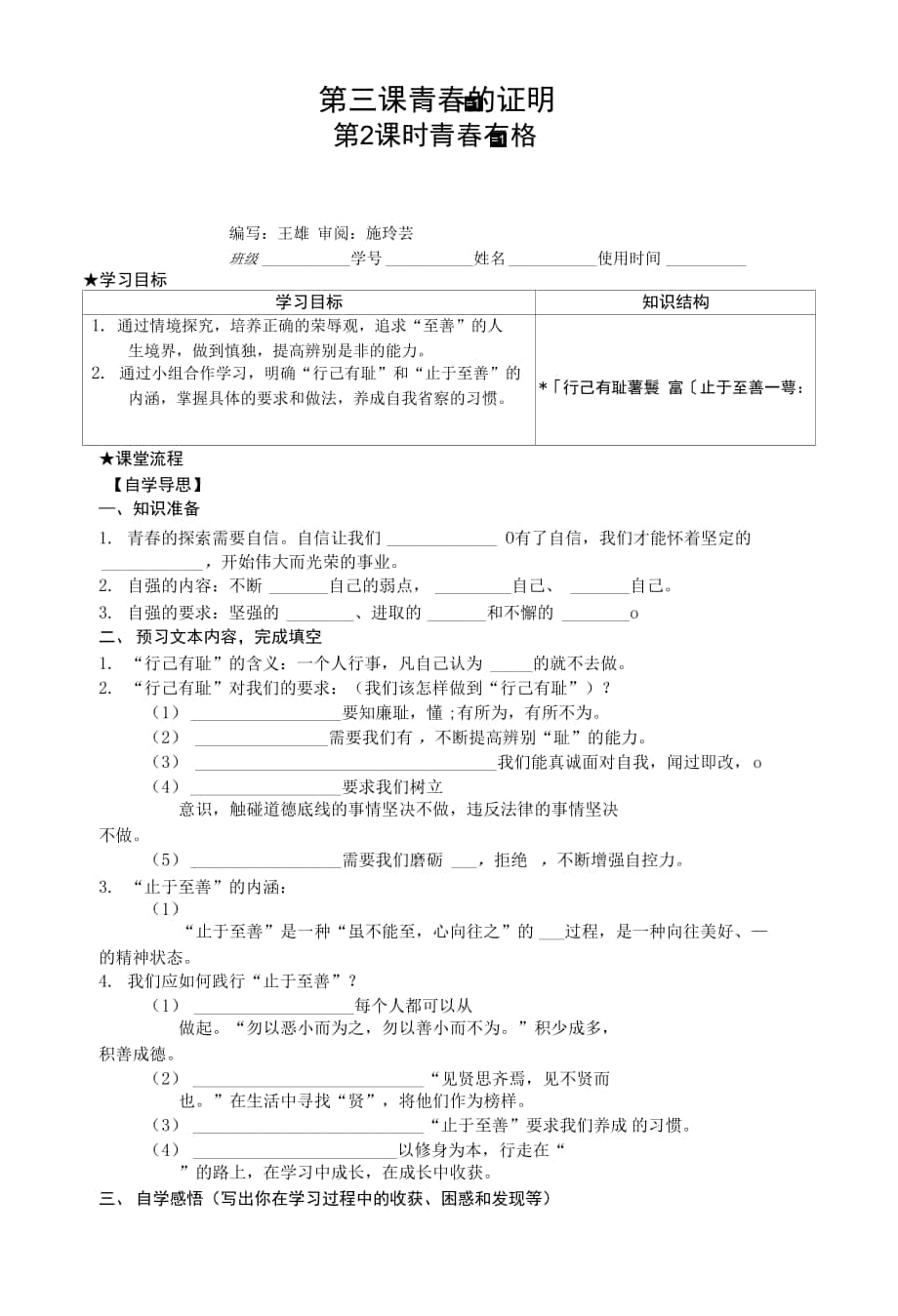 3.2青春有格學(xué)案-2021-2022學(xué)年部編版道德與法治七年級下冊.docx_第1頁