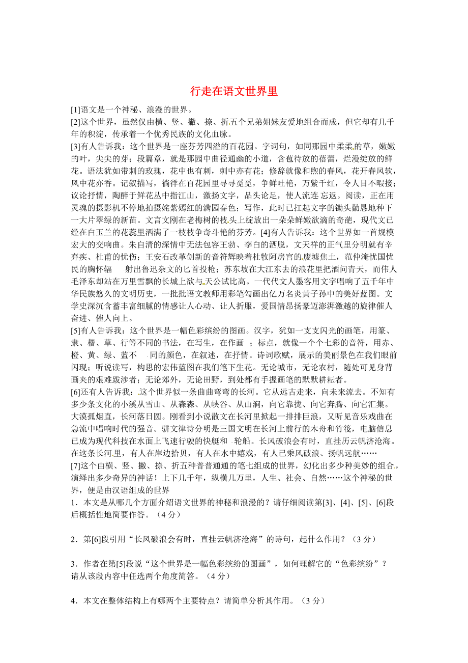 【新教材】初中语文 说明文阅读理解分类练习 行走在语文世界里 新人教版_第1页