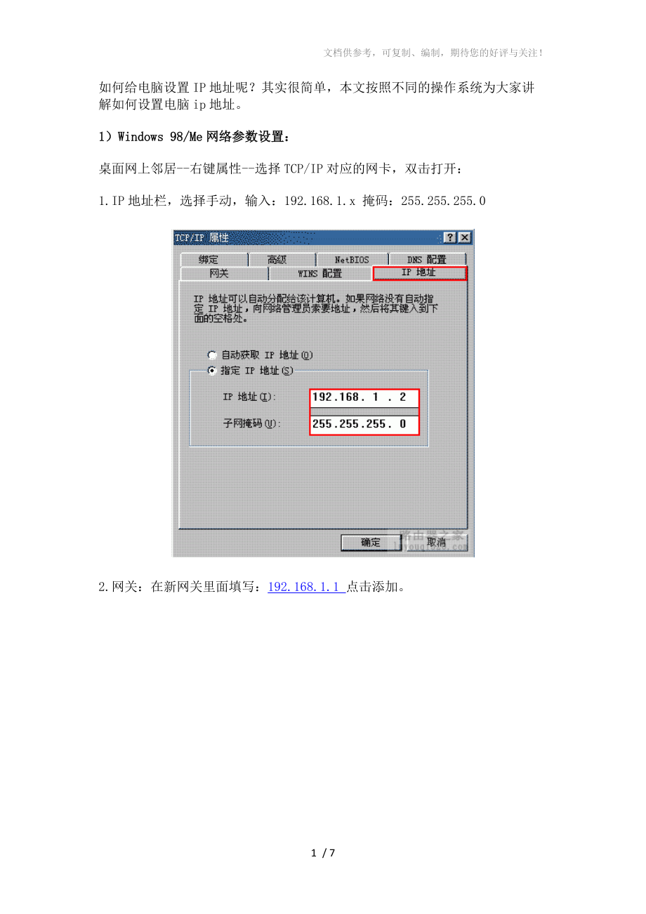 不同电脑系统设置ip方法_第1页